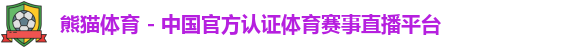 熊猫体育